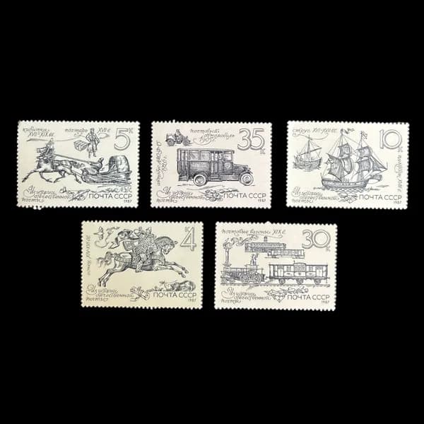 Набор почтовых марок "История отечественной почты" транспорт. СССР 1987 год. 5 штук
