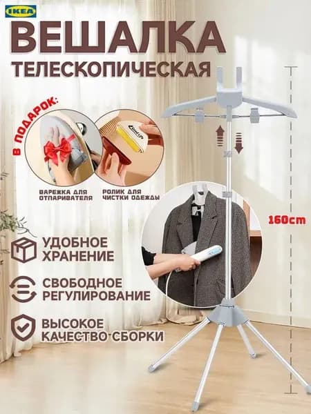 Вешалка напольная, 160 см х 57 см х 57 см