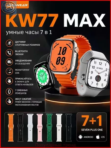 Смарт-часы Смарт-часы KW77 MAX в роскошном комплекте, в подарок 7 ремешков, функции приема и совершения звонков, прослушивания музыки, получения сообщений и мониторинга сна, 42mm, GOLD