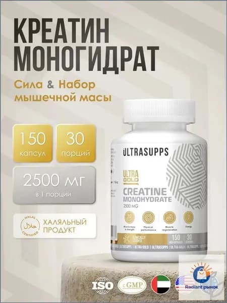 Креатин моногидрат капсулы халяль 30 порций / Ultra Gold Creatine Monohydrate #Like_animal_flex