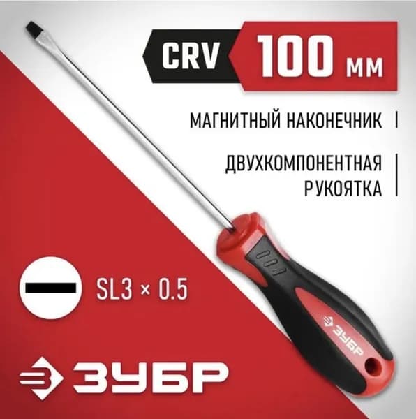 ЗУБР SL3 x 100 мм, отвёртка (25061-3.0-100)