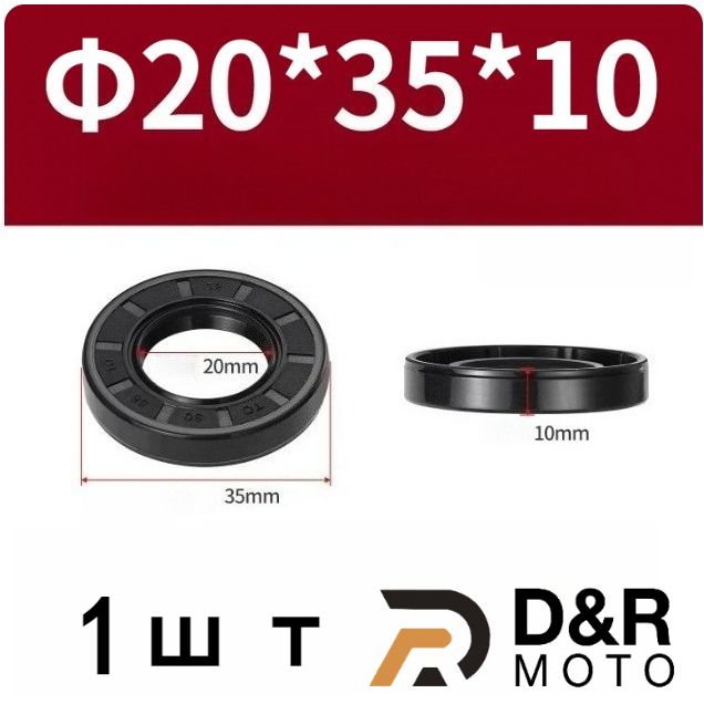 Сальник манжета армированная 20*35*10