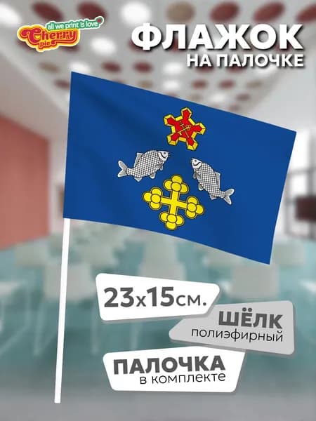 Флаг 23x15 на палочке Карповка (Волгоградская область)