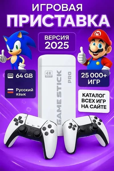 Новинка! Консоль игровая приставка для телевизора Game Stick M15 с играми Junior, Sega, Nintendo, Плейстейшн (8-16-32 бит)