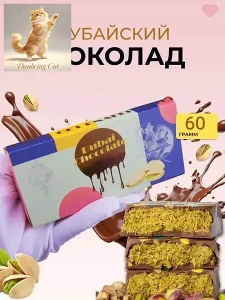 Дубайский шоколад с фисташкой 60 г - восточное лакомство хрустящим катаифом