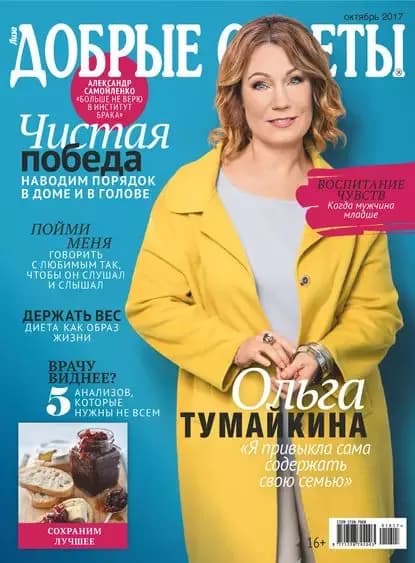 Добрые советы No10/2017 | Электронная книга