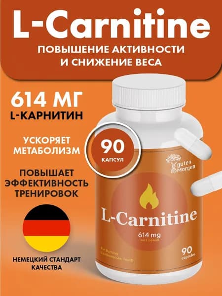 l карнитин, жиросжигатель для мужчин, спортивное питание, витамины аминокислоты для коррекции веса л карнитин