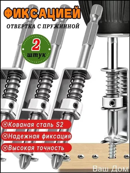 Магнитные биты с пружиной PH2 крестовые набор для электрической отвёртки и дрели, 2шт