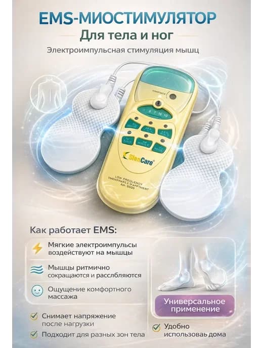 Миостимулятор массажер электрический для терапии, !