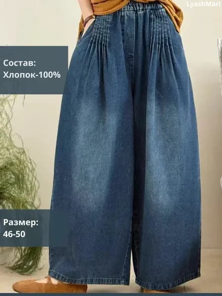 Брюки широкие джинсы палаццо на резинке