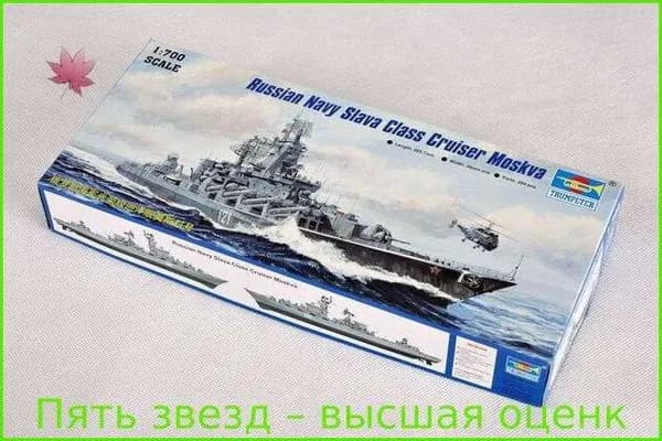 Trumpeter 1/700 05720 Крейсер Москва Корабль