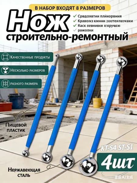 Набор инструментов для расшивки швов плитки, 4 шт (8 размеров), шпатель для затирки и формирования шва, шарики из нержавейки