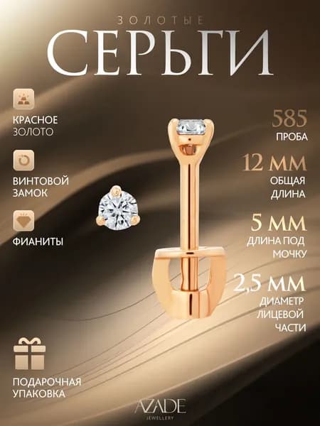 Azade Серьги ювелирные Пусеты Золото красное 585 пробы