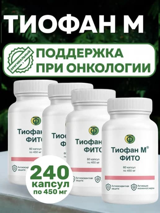Фито-концентрат "Антиоксидантный" для клеточной защиты, 4 шт