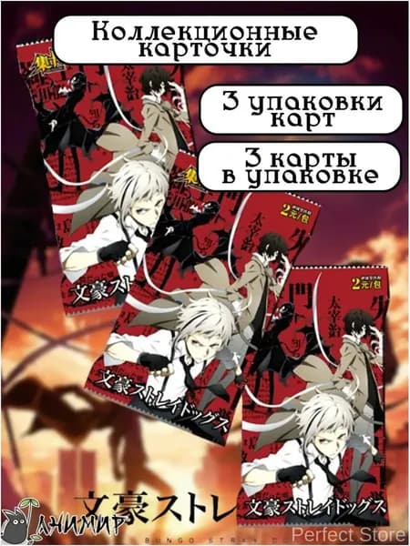Коллекционные аниме карточки Бродячие псы, Bungou Stray Dogs