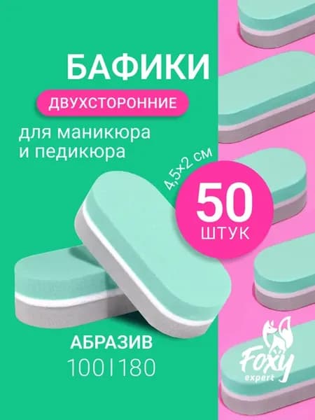 Баф пилки для маникюра полировки ногтей 50 шт