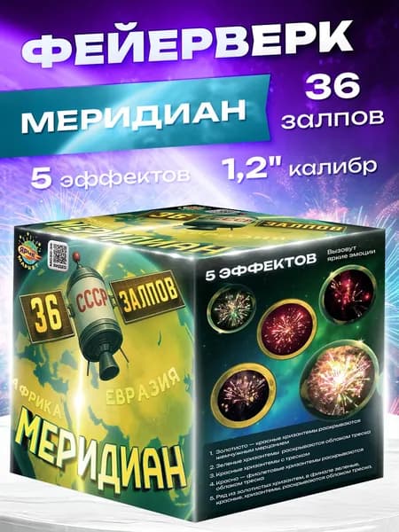 Фейерверк/Салют "Меридиан" 36 залпов 1.2 калибр