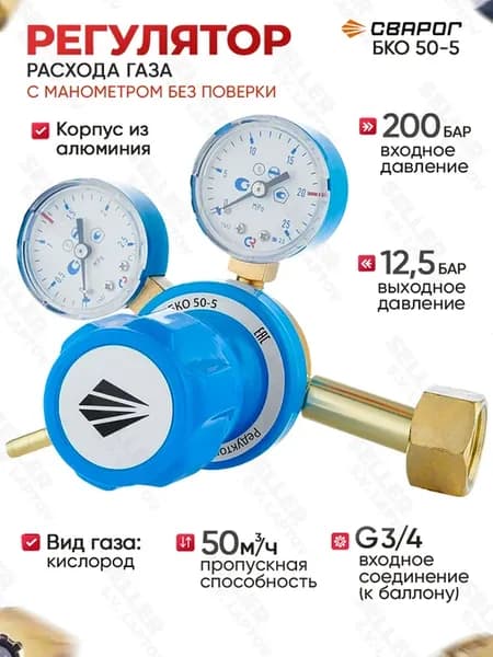 Редуктор кислородный с манометрами без поверки БКО 50-5