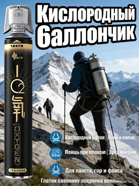 Самый популярный в 2025 годуУмный кислородный баллон,вдыхайте перед выпуском кислорода 1шт,1 бутылка крепче, чем 5 бутылок обычного