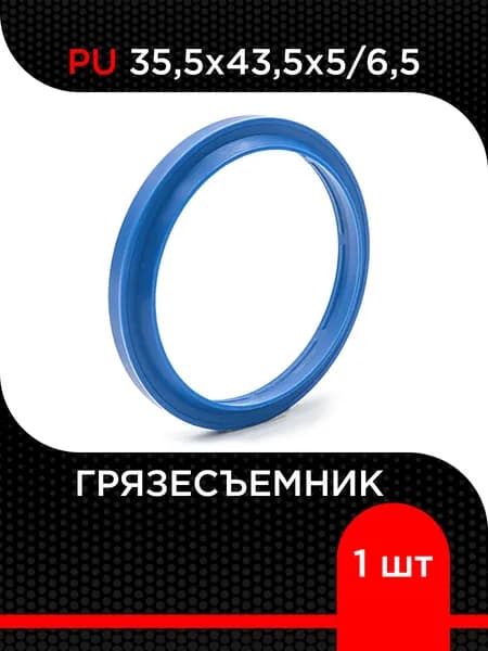 Грязесъемник DSG/DSEG/DSEH (PU) 35,5х43,5х5/6,5