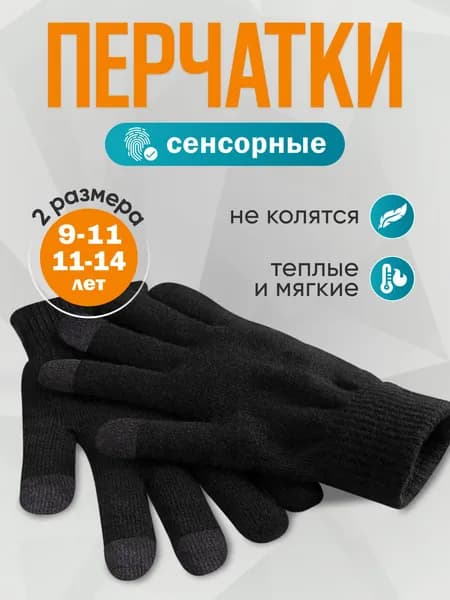 Перчатки, 1 пара