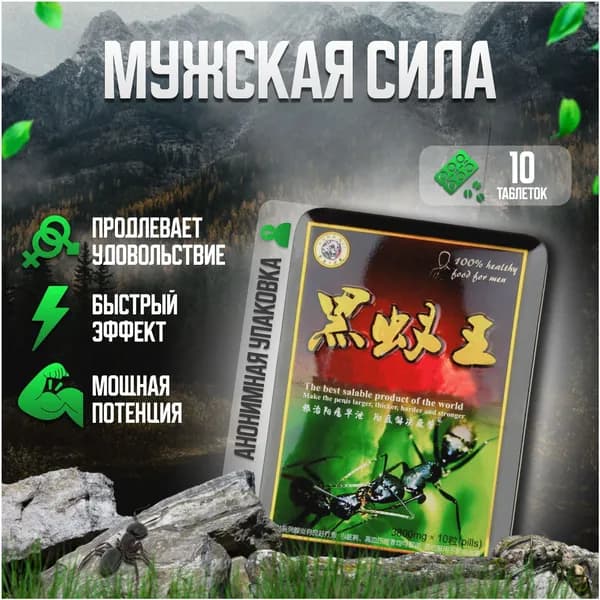 Королевский муравей в премиум черном цвете