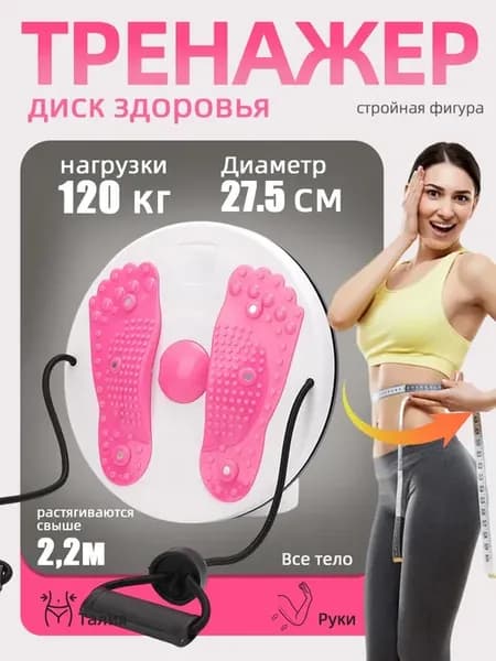 диск здоровья вращающийся с эспандерами