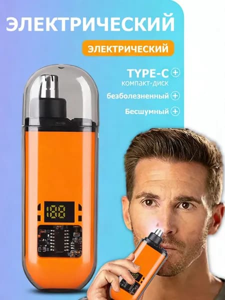 Триммер для носа и ушей Электрический триммер для носа, кол-во насадок 1