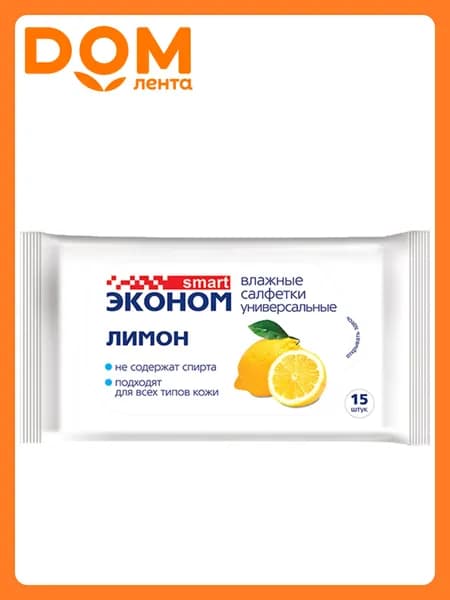 Салфетки влажные SMART Эконом, 15шт