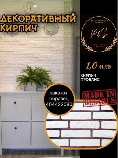 Кирпичики на стену гипсовые Прованс 777