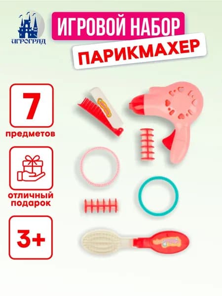 Игровой набор Парикмахер с феном ИГРОГРАД