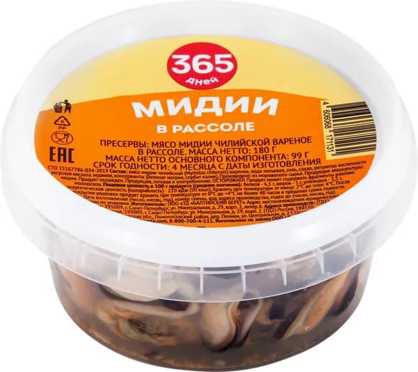 Мидии 365 ДНЕЙ в рассоле, 180г 3 шт