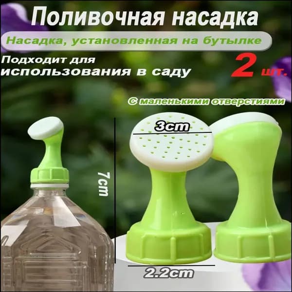 Пульверизатор 2 шт