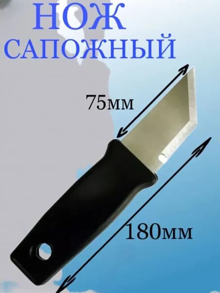 Нож универсальный (сапожный,строительный,плотницкий)