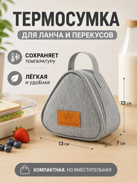 Термосумка-ланчбокс, для офиса/учебы, длительное сохранение температуры, легкая (водонепроницаемая)