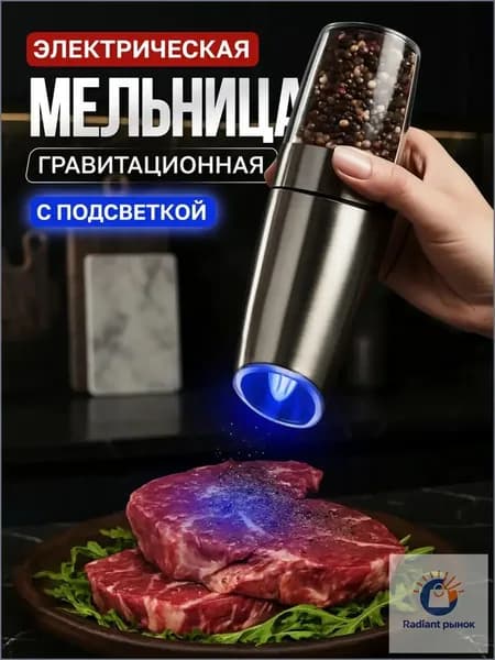 Премиальная гравитационная электрическая мельница для перца и соли, высотой 20 см, считается популярной моделью.