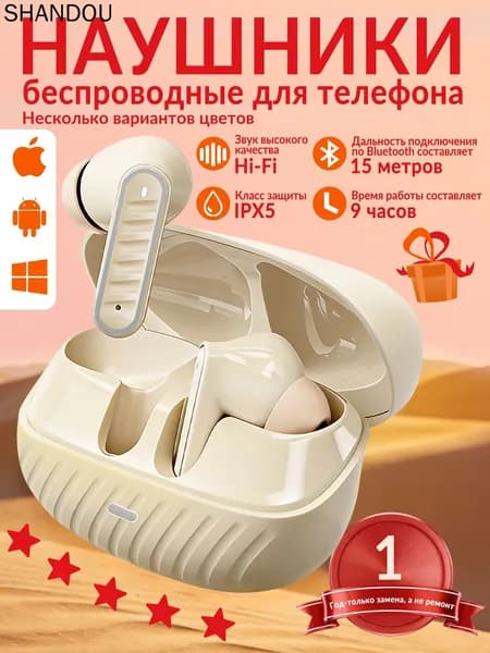 Наушники беспроводные с микрофоном, USB Type-C, слоновая кость