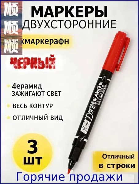 Маркер, толщина: 1 мм, 3 шт.