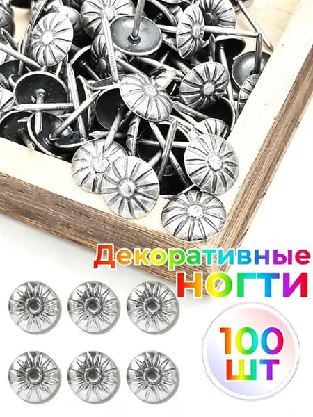 Гвозди