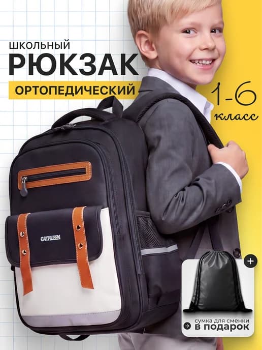 Рюкзак школьный ортопедический