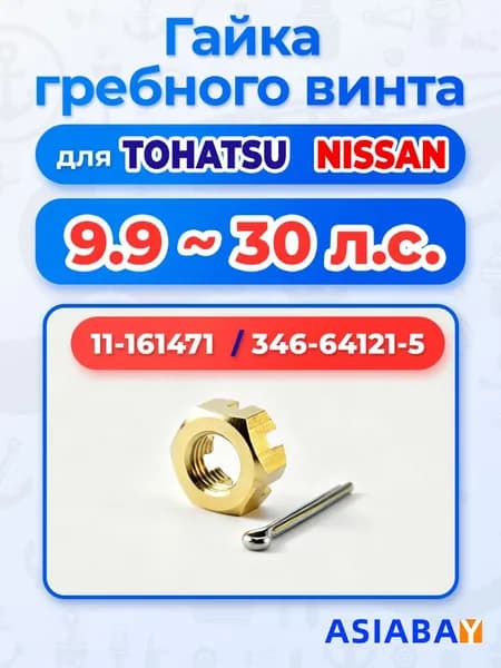 ASIABAY Шплинт для винта ПЛМ
