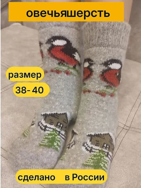 Носки женские Носки шерстяные, 1 пара