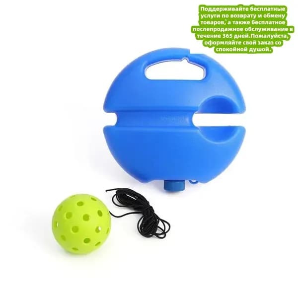 Pickleball тренер мяч со строкой
