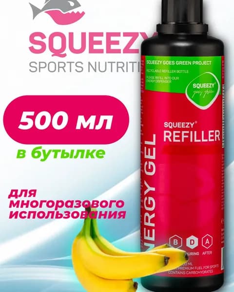 Энергетический гель SQUEEZY 500 мл Банан/Углеводный гель с электролитами