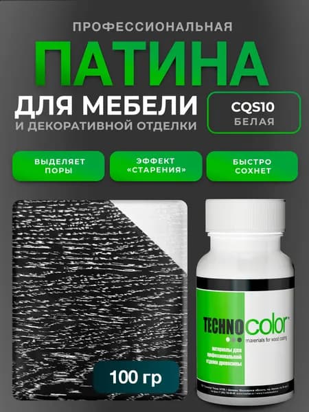 Патина белая для мебели и декора изделий из дерева