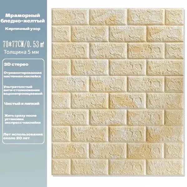 3D Панели Самоклеящиеся Для Стен,70 X 77 См,ПВХ,1 Шт В Комплекте