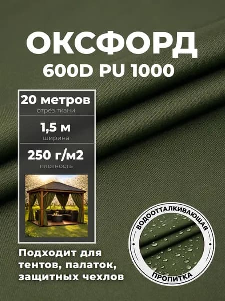 Ткань оксфорд 600d водоотталкивающая уличная