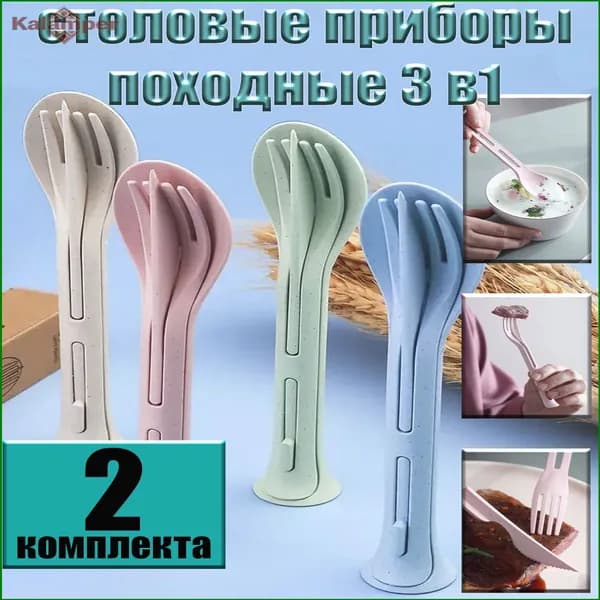 Складные столовые приборы дорожные из пищевого материала