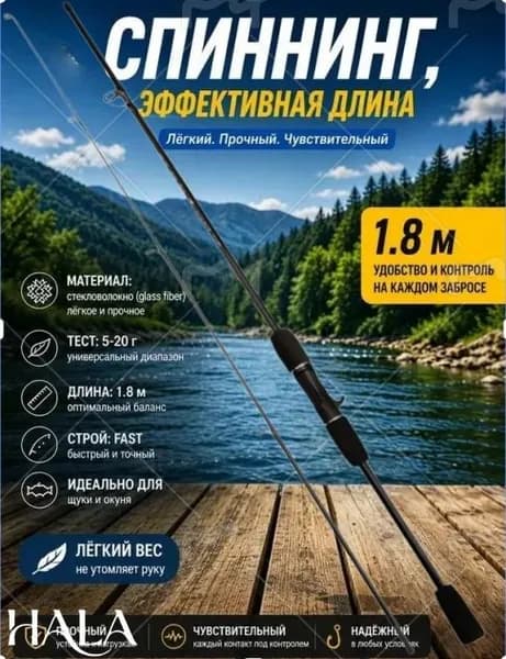 Спиннинг, рабочая длина:  180.1 см , до 20 гр