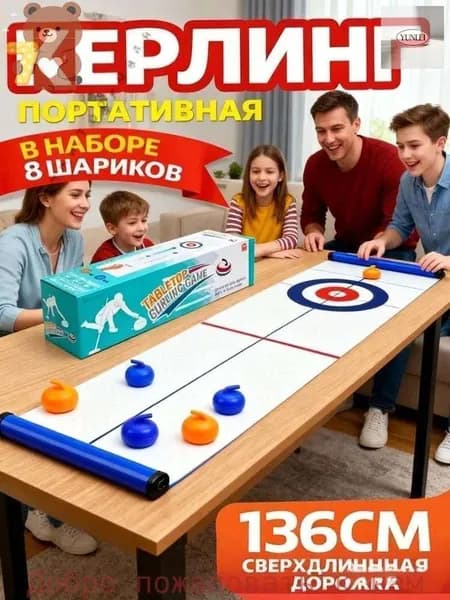 Детская настольная игра мини-керлинг/интерактивные игрушки для родителей и детей